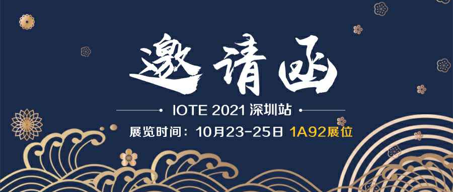 乐鱼·官方站网页版登录入口-乐鱼online(中国)诚邀您参加10月23-25日深圳物联网展会
